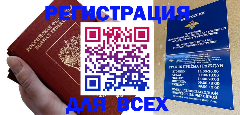 временная регистрация законно в Нальчике