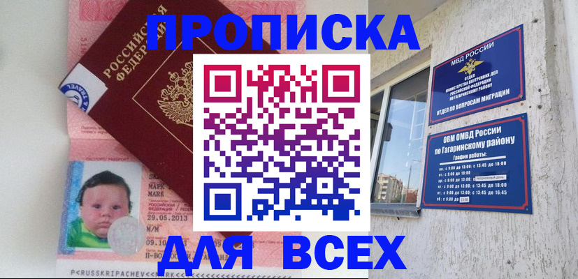 временная регистрация недорого в Нальчике