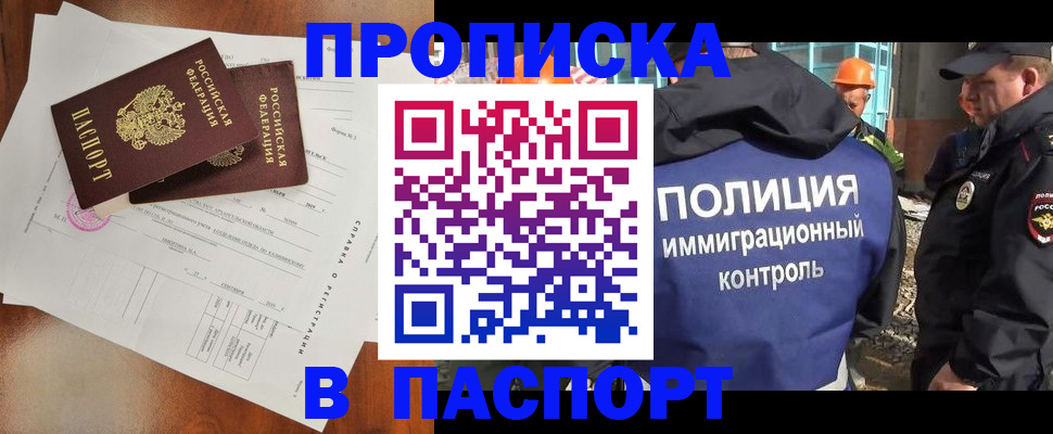 где прописаться в Нальчике